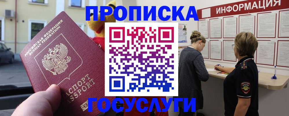 прописка для работы в Салехарде