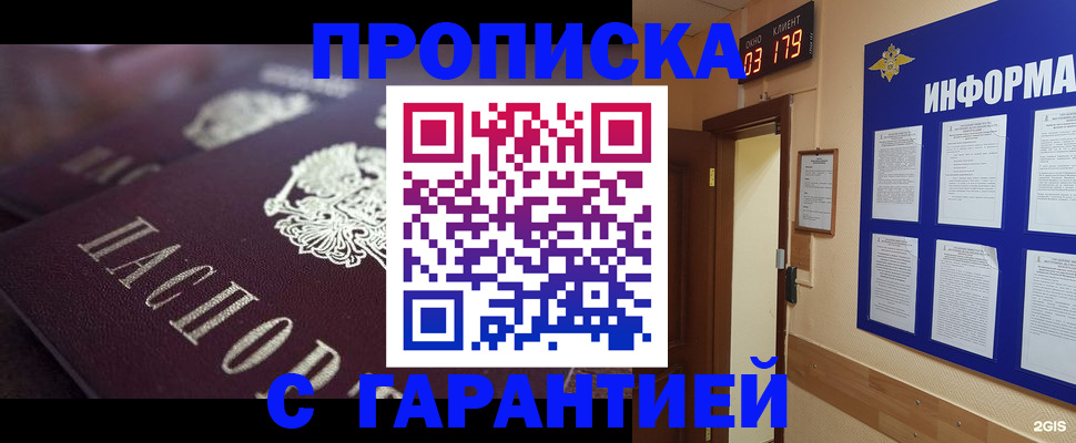 прописка регистрация в Салехарде